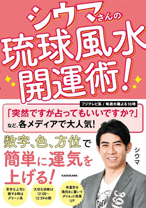 シウマ 五大吉数|【琉球風水志シウマが伝授】開運は数字を攻略して。。